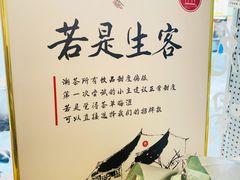 景观位-一杯潮茶·专注潮汕茶饮(十二中创始店)