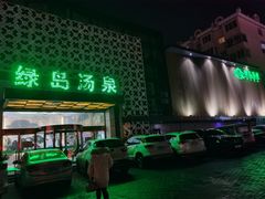 -绿岛汤泉韩式休闲会所