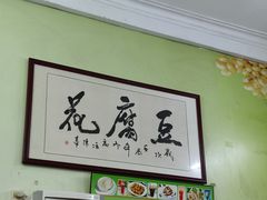 -笑姐豆腐花(正北街店)