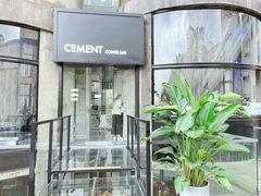 -CEMENT·coffee bar (凤凰创意园店)