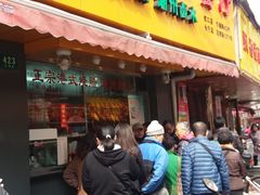 门面-永祥烧腊餐厅(虹口店)