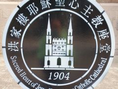 -洪家楼教堂