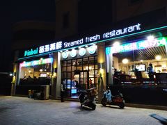 门面-蟹谢蒸鲜自助餐厅