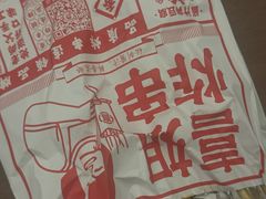 -喜姐炸串(湖里万达金街店)