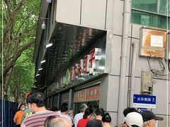 -袁大头包子(光华路店)