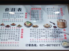 菜单-老盛兴汤包馆(大华二路店)