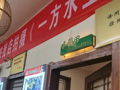 -百味地锅鸡(二店·财校分店)
