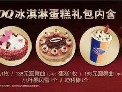 -DQ·蛋糕·冰淇淋(太原街万达店)