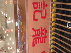 -赞记龙凤礼饼(龙津路店)
