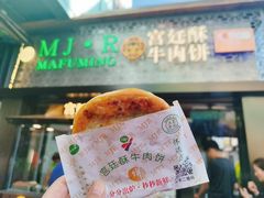 宫廷酥牛肉饼-蕃坊酥小蒙牛肉饼(怀远市场店)