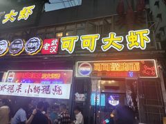-早酒肖汉老味拌面