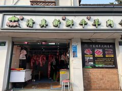 门面-羊坝头新鲜牛羊肉(中山中路店)