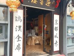 -欣旺·迎宾楼·百年无锡菜