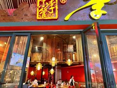 -李不管把把烧(天府三街店)