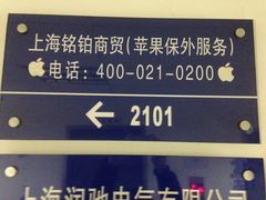 -铭修苹果华为手机平板维修服务(杨浦区店)