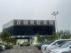-首创奥特莱斯(北京店)