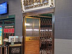 -禄婶鸡煲·打边炉