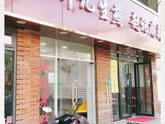 门面-许记生煎(遵义路店)