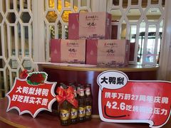 -大鸭梨烤鸭(房山店)