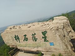 -棋盘山风景区