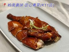 -岭南真味·匠心粤菜(K11店)