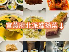 -宫燕府·京菜·烤鸭·淮扬菜(王府中心店)