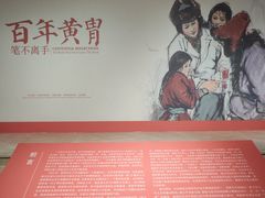-炎黄艺术馆
