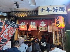 -老龙亭拉面店