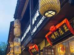 门面-王庄阿咪海鲜大排档(上下杭店)