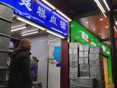 门面-宫廷糕点铺