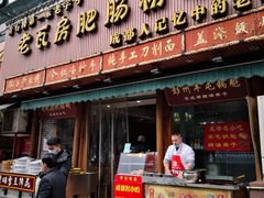 门面-青石桥老瓦房肥肠粉总店(青石桥总店)
