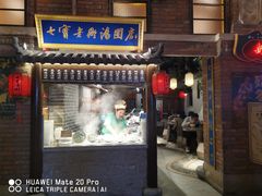 门面-七宝老街汤团(上海世纪汇广场店)