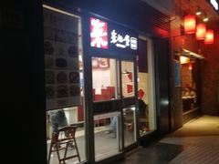 门面-来必堡(娄山关路店)