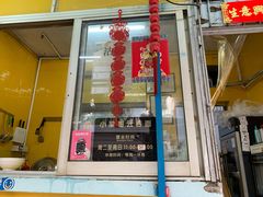 门面-小梁哥云吞面(黄贝岭店)