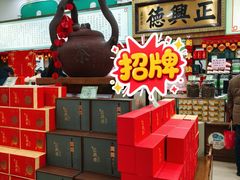 -正兴德茶庄(牛街店)