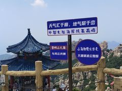 -崂山巨峰游览区