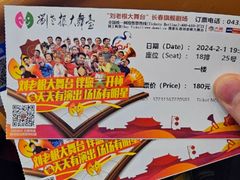 -刘老根大舞台-长春旗舰店