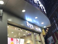 -果呀呀(国金街店)