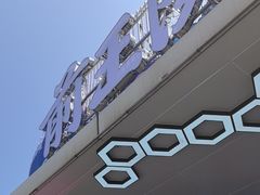 -前王院•巧克力海鲜市集餐厅(万平口店)