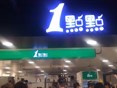 门面-1点点(望京万象汇店)