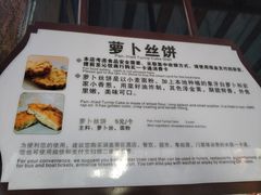-萝卜丝饼