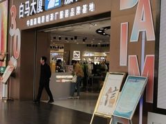 -广州白马服装市场