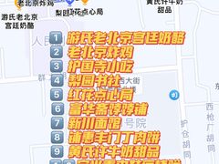 -护国寺小吃(护国寺总店)
