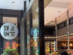 -东味北道熟成·炭火烤肉(九龙店)