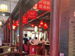 大堂-渝利重庆火锅