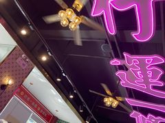 -龙记·香港茶餐厅(海上世界店)