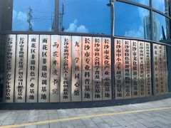 -湖南雨花非遗馆