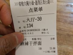 账单-大碗小面(西门口店)