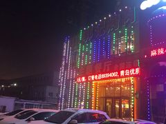 -郭记烤肉(正阳街店)