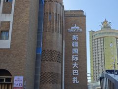 -新疆国际大巴扎